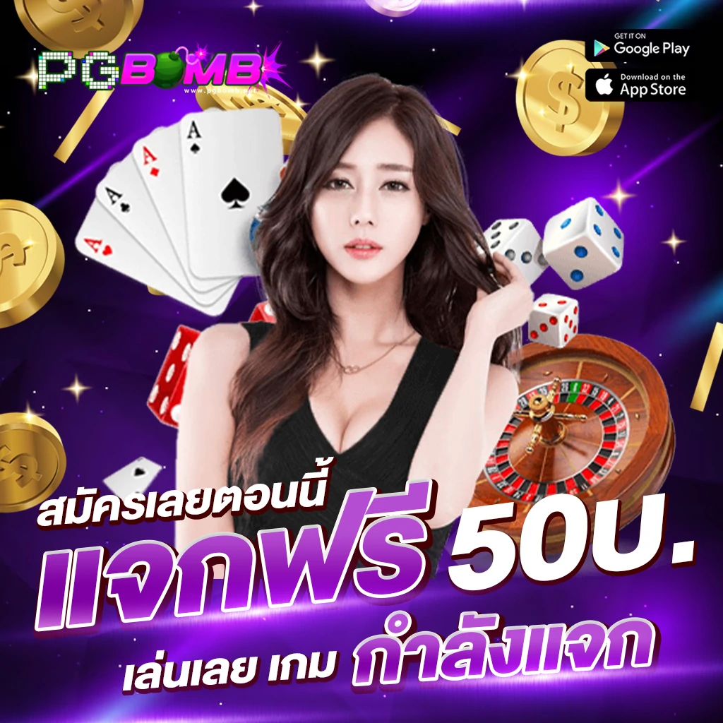 pgbomb โปรโมชั่น 111