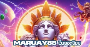 MARUAY88 เว็บยอดนิยม